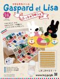 リサとガスパール ニット&クロシェ 14号