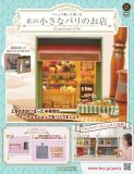 私の小さなパリのお店 21号