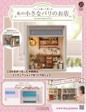 私の小さなパリのお店 22号