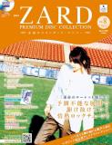 ZARD　プレミアムディスク・コレクション 8号