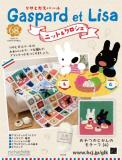 リサとガスパール ニット&クロシェ 68号