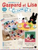 リサとガスパール ニット&クロシェ 69号