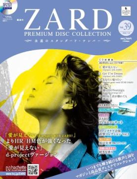 ZARD　プレミアムディスク・コレクション 39号
