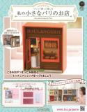 私の小さなパリのお店 77号