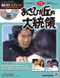 昭和傑作テレビドラマDVDコレクション 72号
