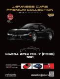 国産名車プレミアムコレクション 93号