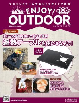 ENJOY! OUTDOOR 106号