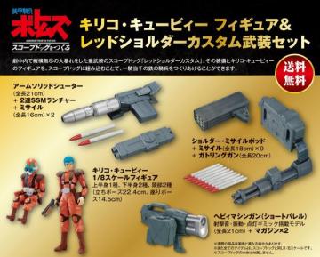 『装甲騎兵ボトムズ スコープドッグをつくる』専用プレミアムアイテム