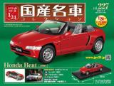 スペシャルスケール1/24国産名車コレクション 第227号