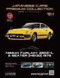 国産名車プレミアムコレクション 94号
