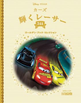 ディズニー ゴールデン・ブック・コレクション 344号