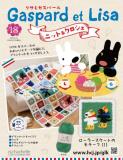 リサとガスパール ニット&クロシェ 18号