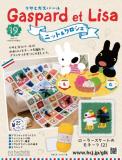 リサとガスパール ニット&クロシェ 19号
