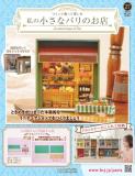 私の小さなパリのお店 27号