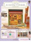 私の小さなパリのお店 28号