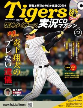 阪神タイガース実況CDマガジン 32号