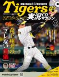 阪神タイガース実況CDマガジン 32号