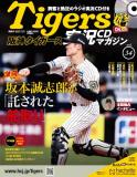 阪神タイガース実況CDマガジン 34号