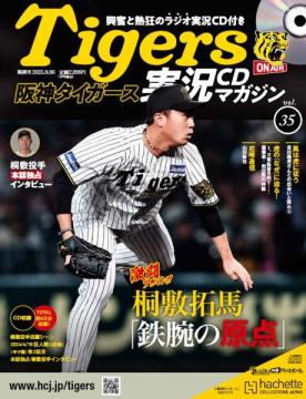 阪神タイガース実況CDマガジン 35号
