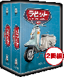 ラビット スーパーフローS601をつくる 特製バインダー(2冊組)