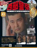 西部警察DVDコレクション 43号