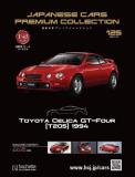 国産名車プレミアムコレクション 125号