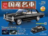 スペシャルスケール1/24国産名車コレクション 第251号