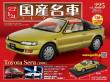 スペシャルスケール1/24国産名車コレクション 第224号、225号セット(エコ版)