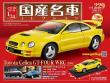 スペシャルスケール1/24国産名車コレクション 第228号、229号セット(エコ版)
