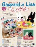 リサとガスパール ニット&クロシェ 70号