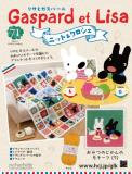 リサとガスパール ニット&クロシェ 71号