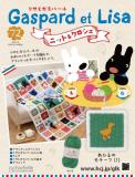 リサとガスパール ニット&クロシェ 72号