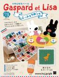 リサとガスパール ニット&クロシェ 73号