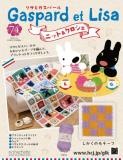 リサとガスパール ニット&クロシェ 74号