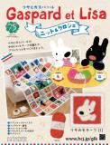 リサとガスパール ニット&クロシェ 75号