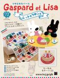 リサとガスパール ニット&クロシェ 77号
