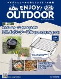 ENJOY! OUTDOOR 85号