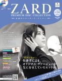 ZARD　プレミアムディスク・コレクション 14号