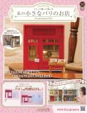 私の小さなパリのお店 30号