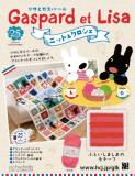 リサとガスパール ニット&クロシェ 25号