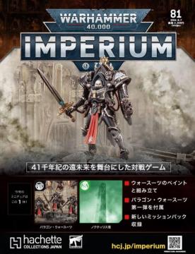 ウォーハンマー40,000 IMPERIUM 81号