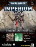 ウォーハンマー40,000 IMPERIUM 81号