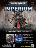 ウォーハンマー40,000 IMPERIUM 82号