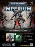 ウォーハンマー40,000 IMPERIUM 83号