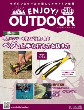 ENJOY! OUTDOOR 58号