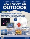 ENJOY! OUTDOOR 61号