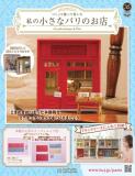 私の小さなパリのお店 35号