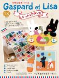 リサとガスパール ニット&クロシェ 28号