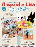 リサとガスパール ニット&クロシェ 29号
