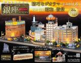 なつかしの銀座をつくろう 創刊号
